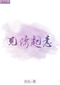 《见你起意》