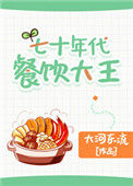《带着空间穿七零》小说