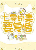 《重生七零娇妻要复婚》
