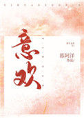 《意欢》