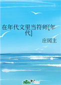 《在年代文里当符师[年代]》