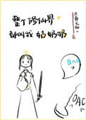 整个修仙界都叫我姑奶奶