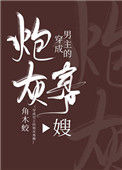 《穿成男主的炮灰寡嫂》