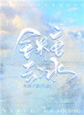 《全糖去冰[娱乐圈]》