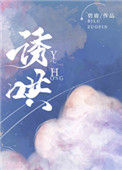《诱哄》
