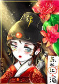 《绣花刀（锦衣卫）》