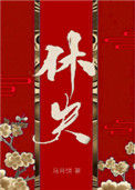 休夫（女尊）图片