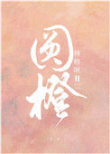 《圆橙》