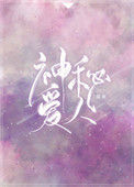 《神秘爱人》