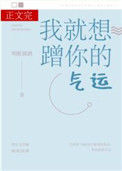 《我就想蹭你的气运（当我得了绝症后他们都追悔莫及）》