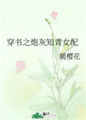 《穿书之炮灰知青女配》