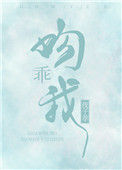 《乖，吻我》