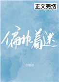 《偏执着迷》