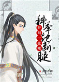 《科举大佬》小说