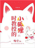 《时教授那么宠》