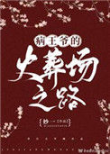 《病王爷的火葬场之路》小说