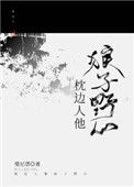 《枕边人他狼子野心》