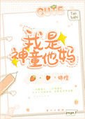 《我是神童他妈》