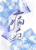 痛症图片