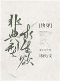 非典型求生欲[快穿]小说