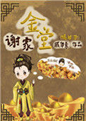 《谢家金堂（嫡幼子）》