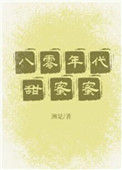 八零年代甜蜜蜜图片
