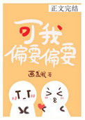 《可我偏要偏要》