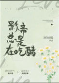 《你是不是在吃醋》