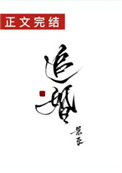 《追婚》