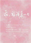 《乖，让我亲一口》
