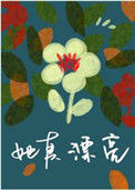 《她真漂亮》