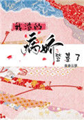 我渣的病娇登基了（重生）