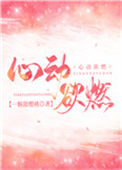 《心动欲燃》