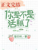 《你是不是活腻了》