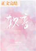 《软音》