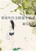 《穿成年代文娇蛮小姑子》小说