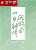 《一见钟情的概率》