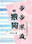《勾诱她入怀》