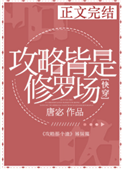 攻略皆是修罗场[快穿]图片