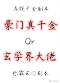 《真千金是蜀中大巫》