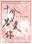《十分宠爱你》