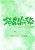 《轻易沦陷[娱乐圈]》小说