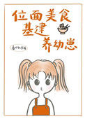 《我在异界搞基建经营领地》
