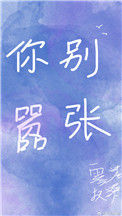 《你别嚣张》