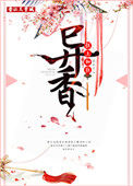 《异香》