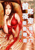 《首席强宠:绝色萌妻送上门》小说