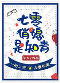 七零俏媳是知青小说