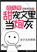 在九零甜宠文里当炮灰小说