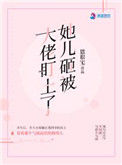 《她儿砸被大佬盯上了》