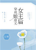 穿成娘道文女主后[七零]小说